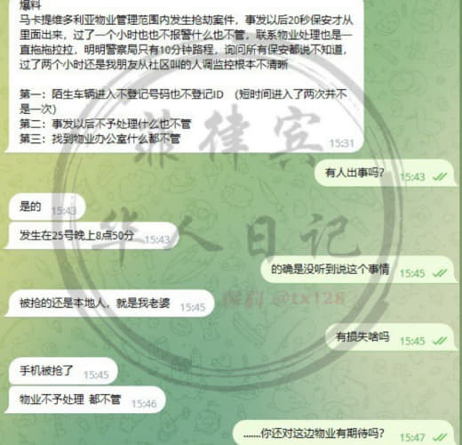 马卡提维多利亚物业管理范围内发生抢劫案件，事发以后20秒保安才从里面...