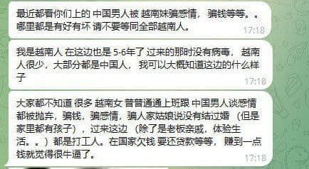 最近都看你们上的中国男人被越南妹骗感情，骗钱等等。。哪里都是有好有坏...